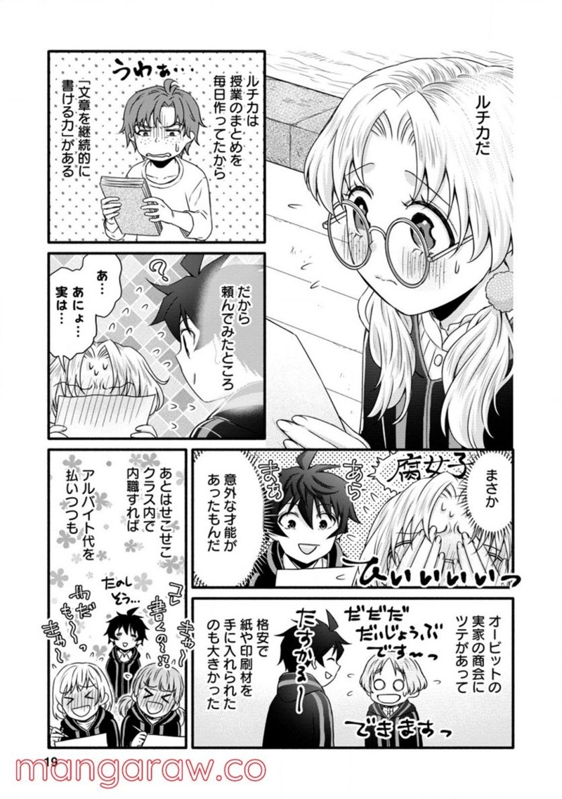 学園騎士のレベルアップ! 第21.2話 - Page 6