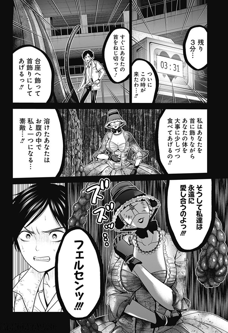 深東京 第24話 - Page 2