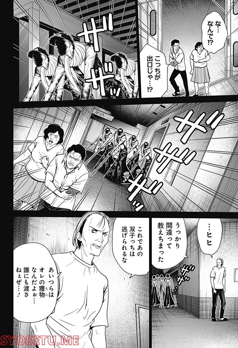 深東京 第13話 - Page 4