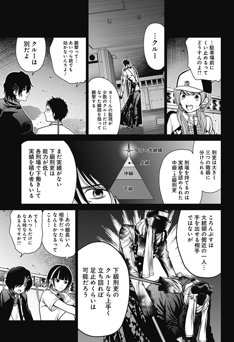 深東京 第12話 - Page 7