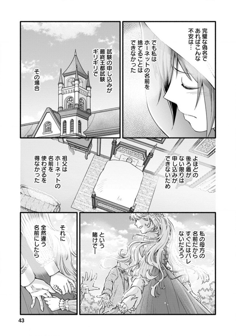 学園騎士のレベルアップ! 第22.1話 - Page 9