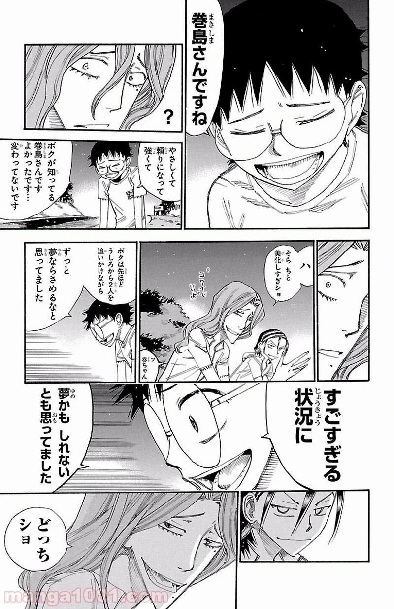 弱虫ペダル 第421話 - Page 9