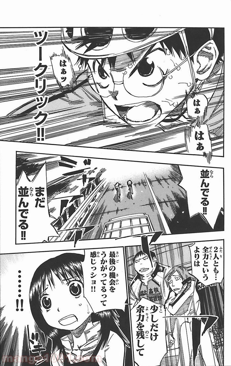弱虫ペダル 第31話 - Page 8