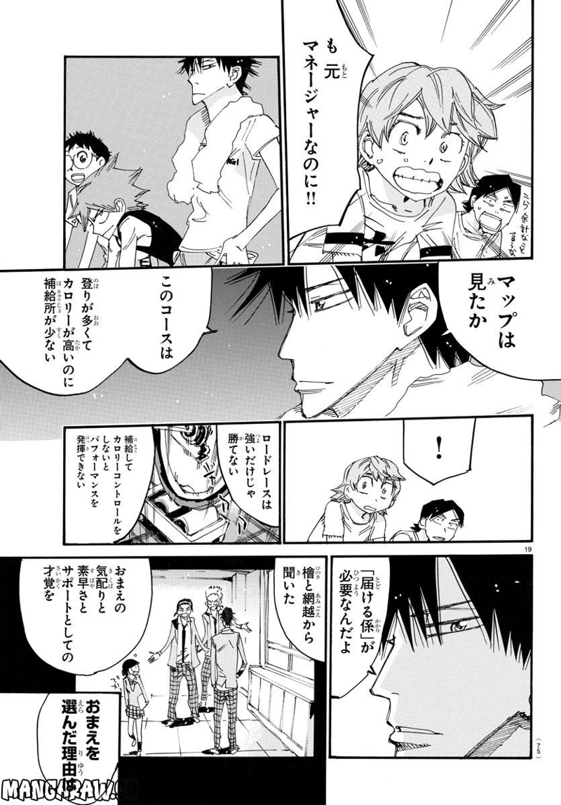 弱虫ペダル 第718話 - Page 19