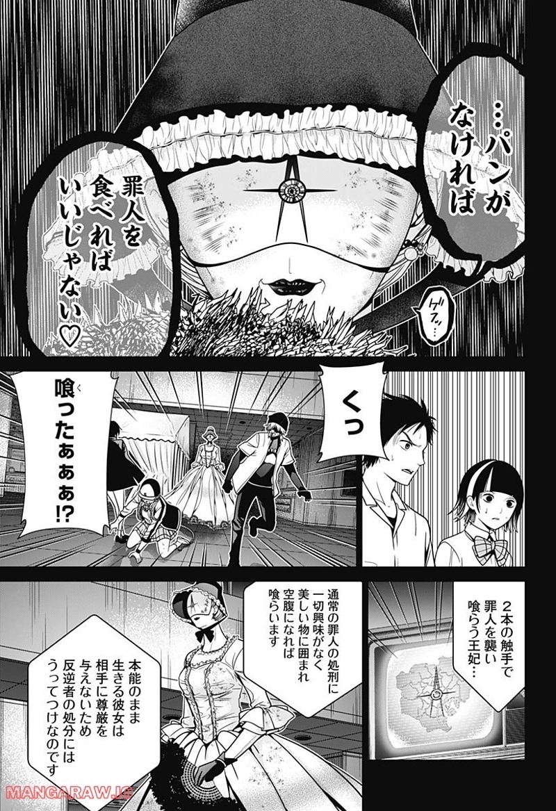 深東京 第16話 - Page 11