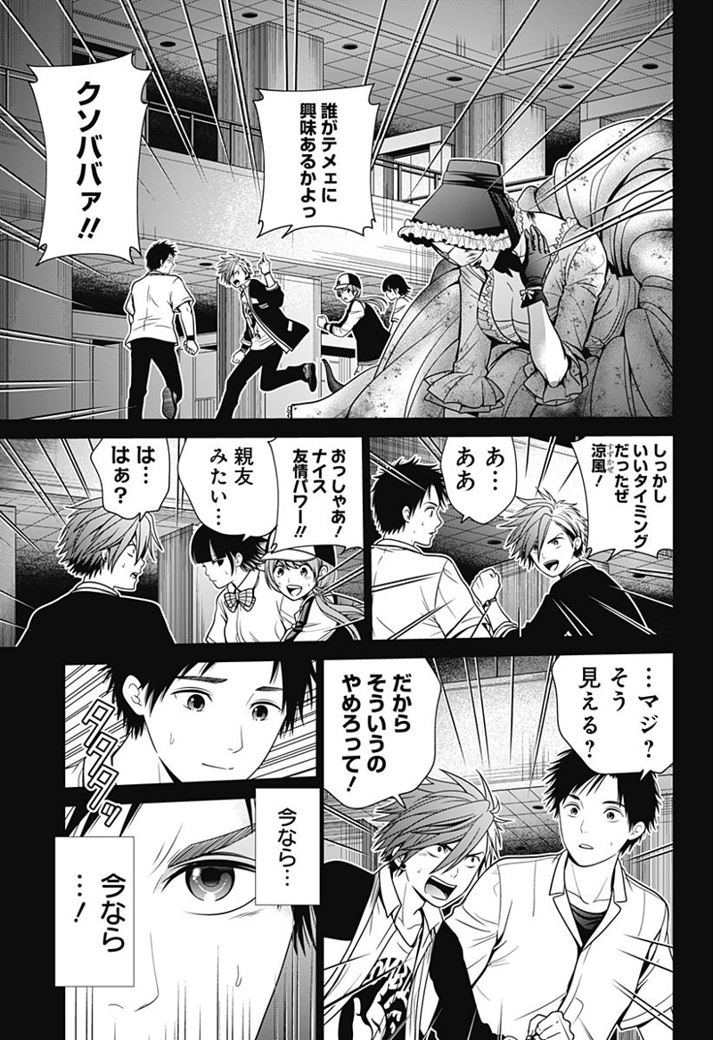深東京 第20話 - Page 15