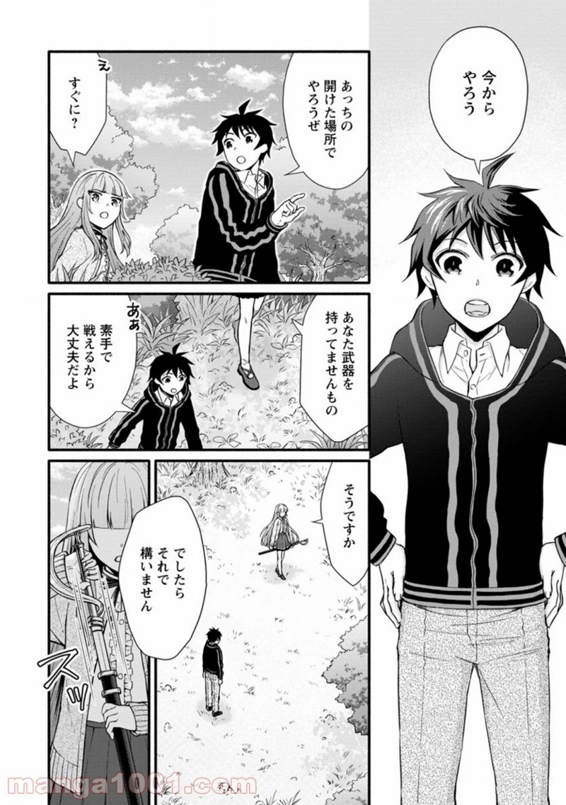 学園騎士のレベルアップ! 第7.1話 - Page 4