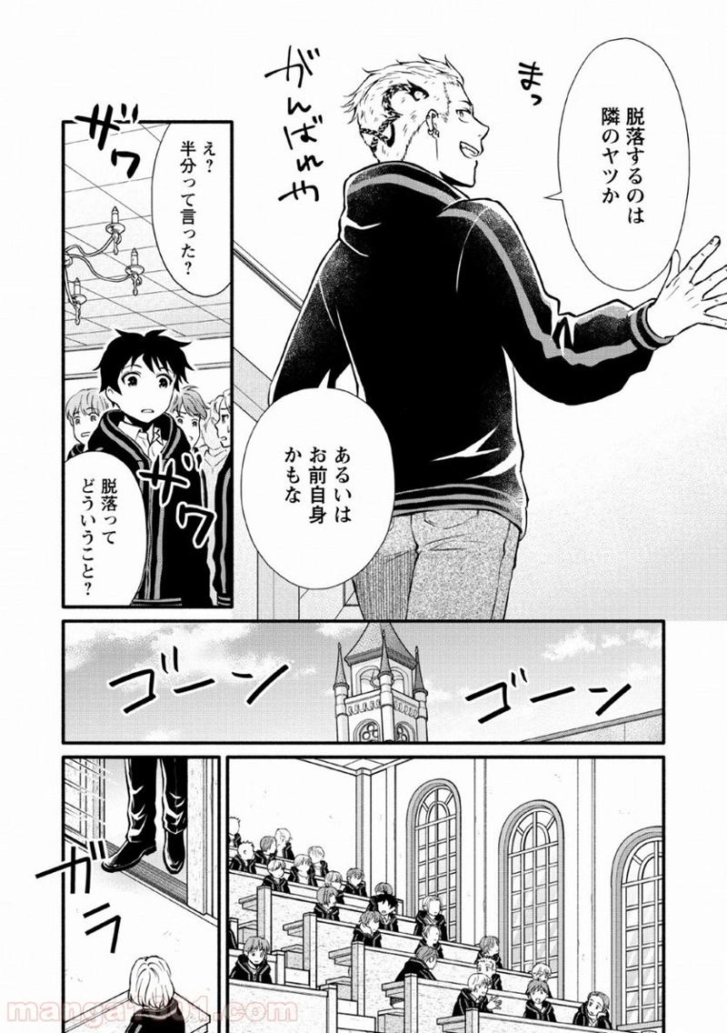 学園騎士のレベルアップ! 第2話 - Page 26