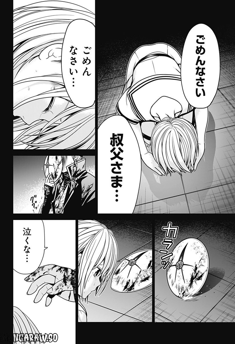 深東京 第26話 - Page 10