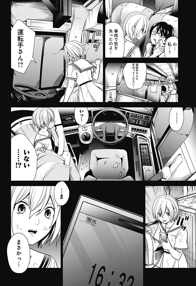 深東京 第1話 - Page 42