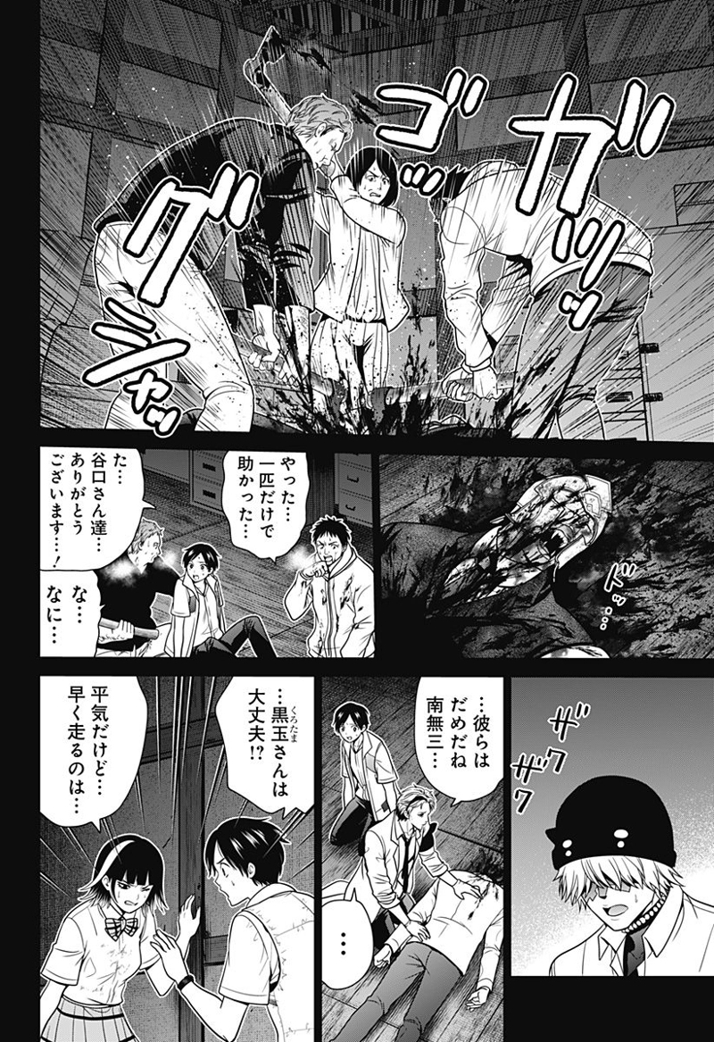 深東京 第36話 - Page 8