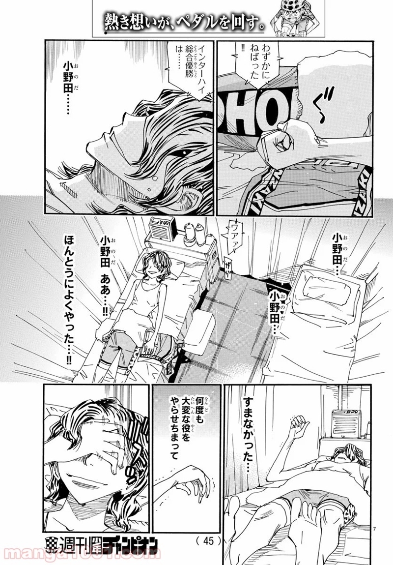 弱虫ペダル 第543話 - Page 7
