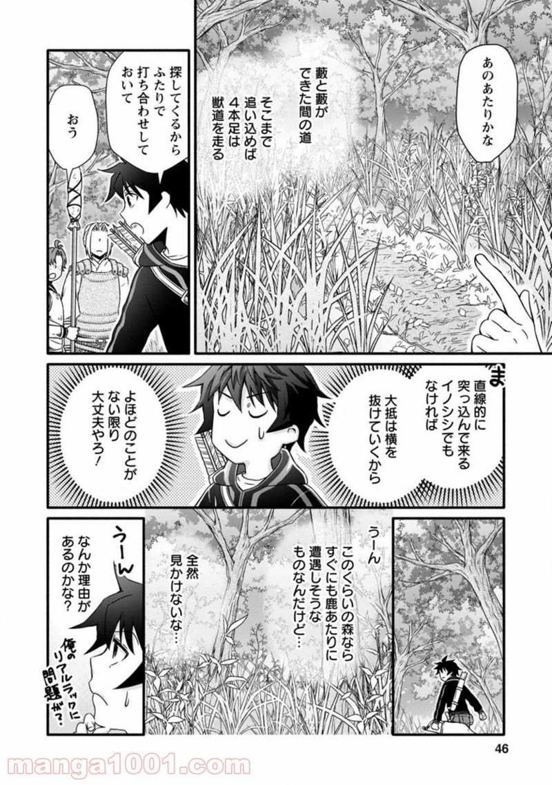 学園騎士のレベルアップ! 第17.2話 - Page 4