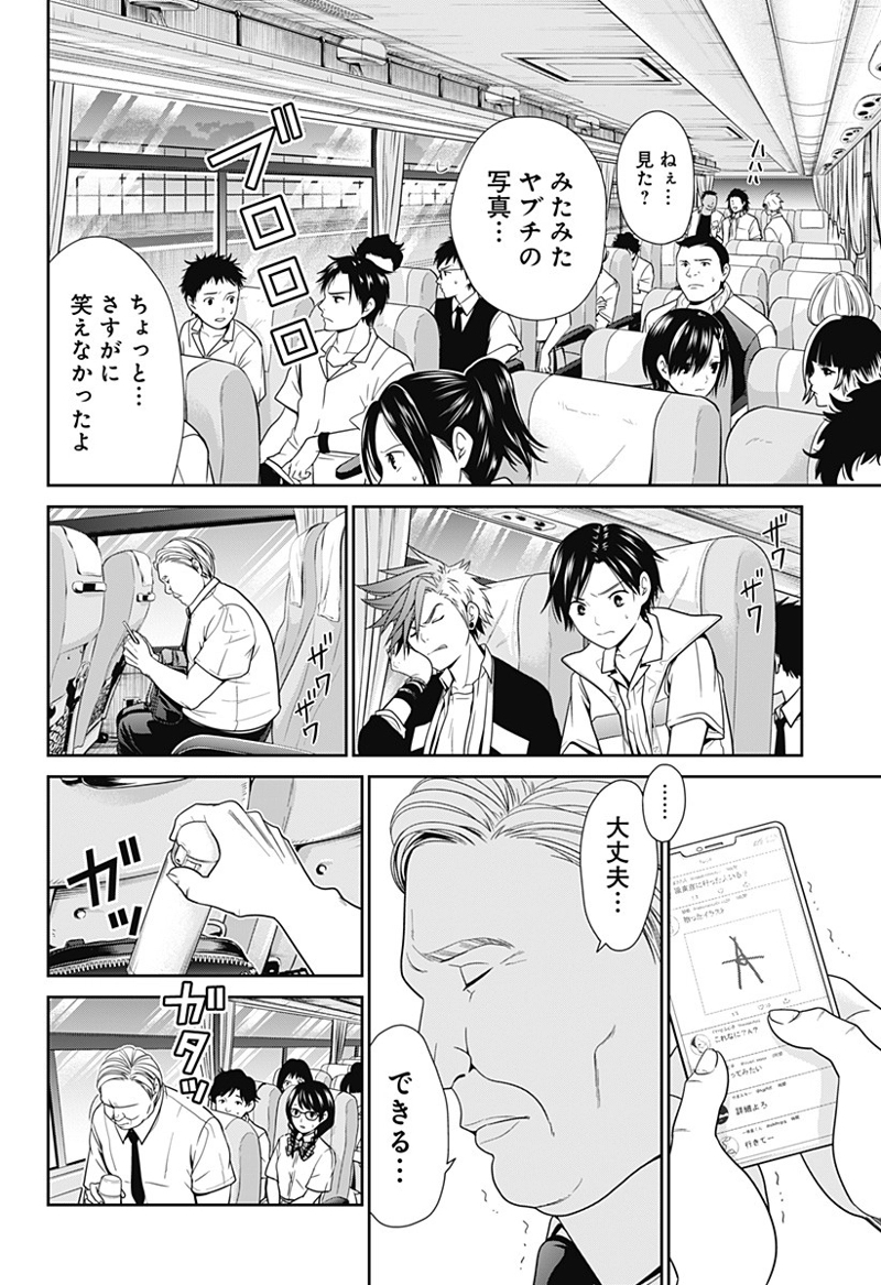 深東京 第1話 - Page 26