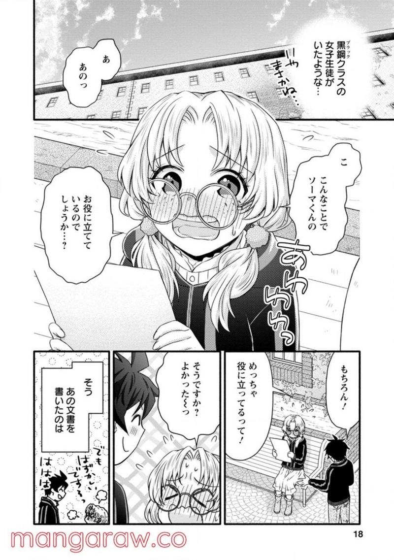 学園騎士のレベルアップ! 第21.2話 - Page 5