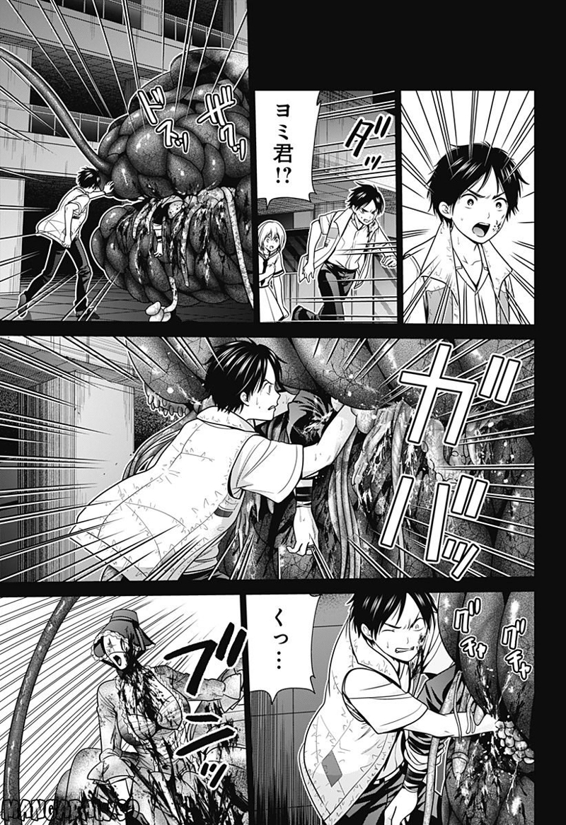 深東京 第25話 - Page 17