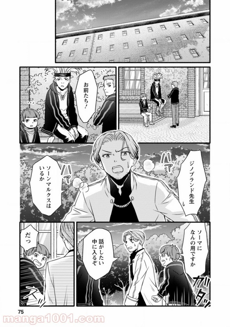 学園騎士のレベルアップ! 第13.1話 - Page 9
