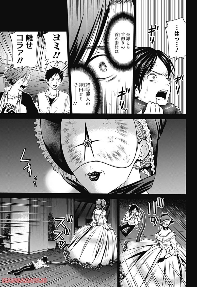 深東京 第16話 - Page 13