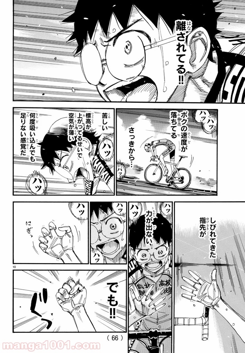 弱虫ペダル 第520話 - Page 11