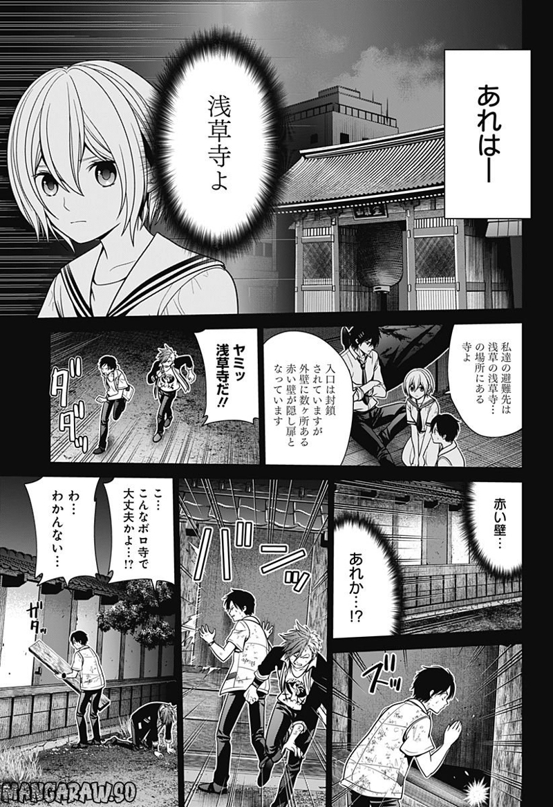 深東京 第29話 - Page 15