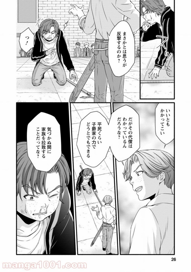 学園騎士のレベルアップ! 第11.3話 - Page 4