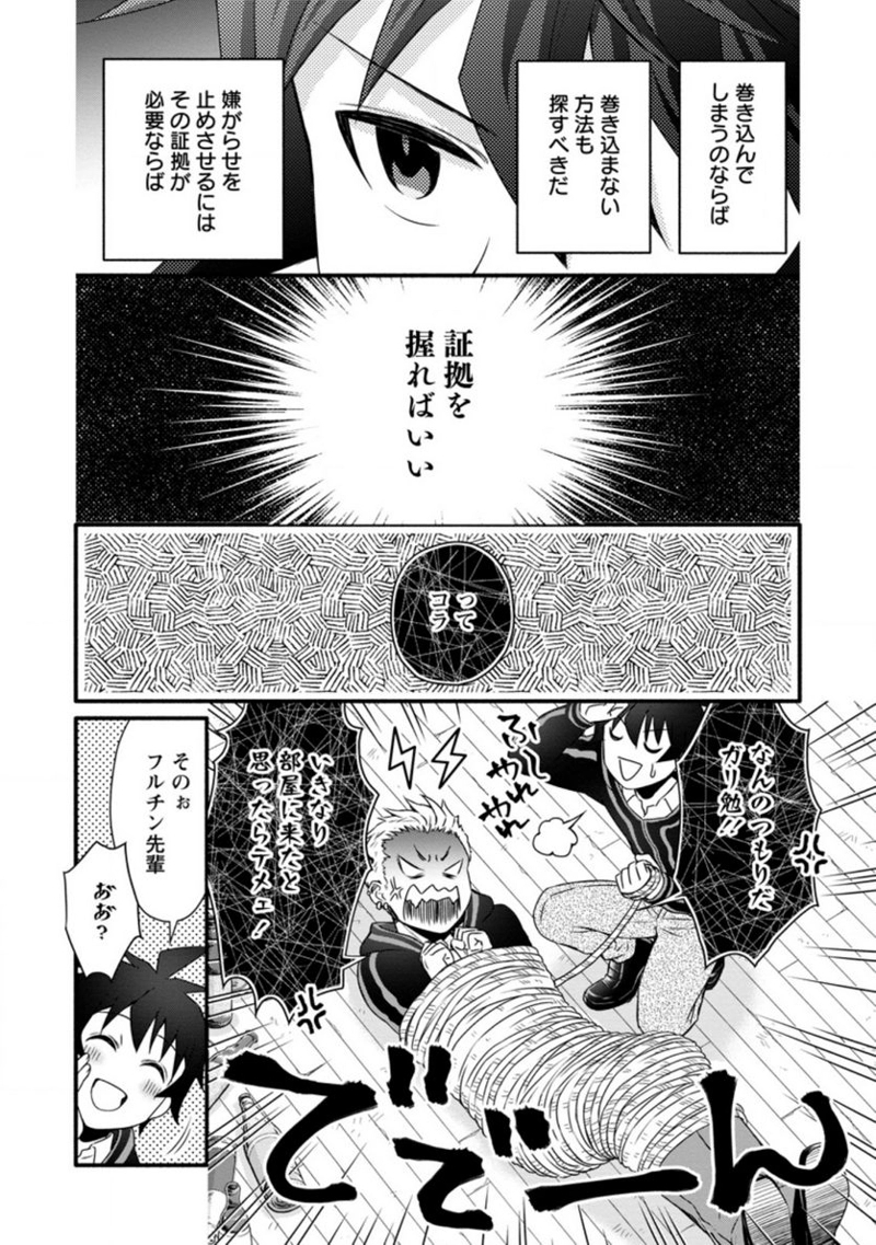 学園騎士のレベルアップ! 第26.3話 - Page 4