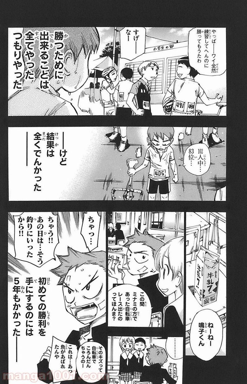 弱虫ペダル 第84話 - Page 9
