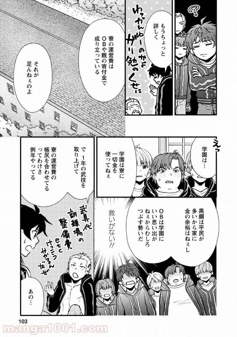 学園騎士のレベルアップ! 第4話 - Page 7
