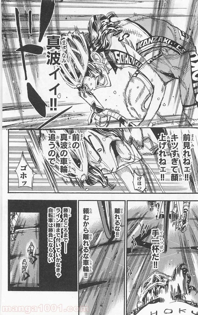 弱虫ペダル 第327話 - Page 14