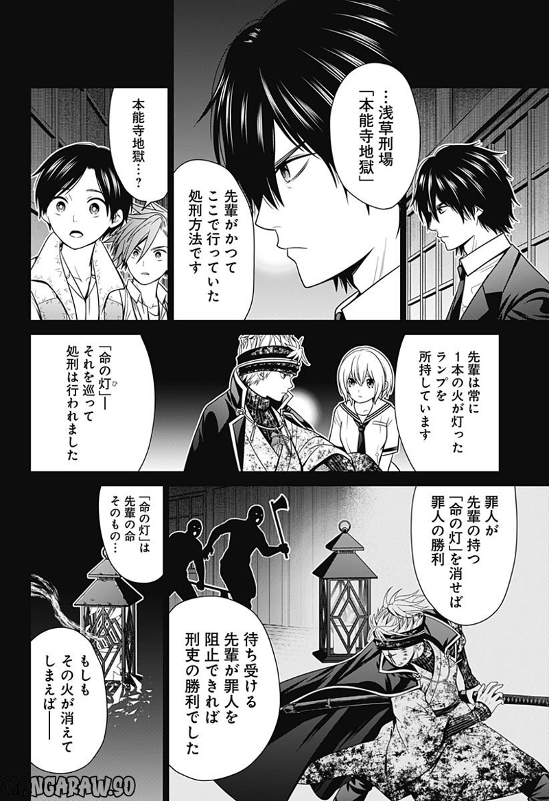 深東京 第31話 - Page 10
