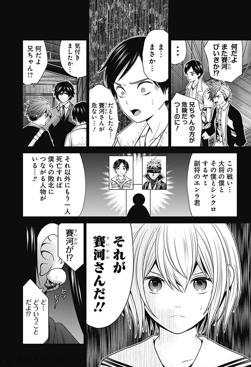 深東京 第33話 - Page 11