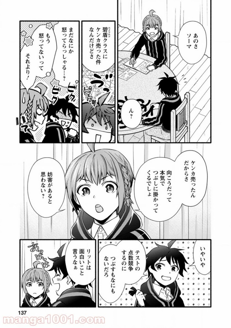 学園騎士のレベルアップ! 第10.2話 - Page 5