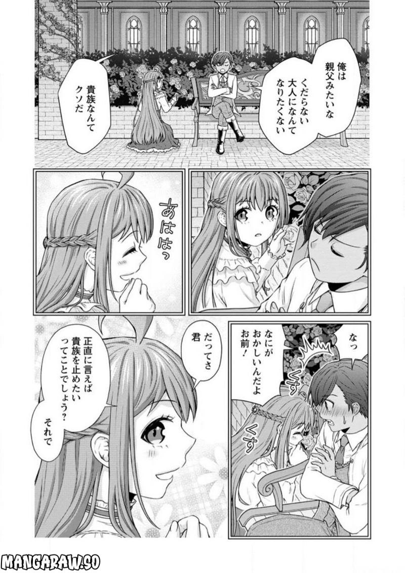 学園騎士のレベルアップ! 第29.1話 - Page 9