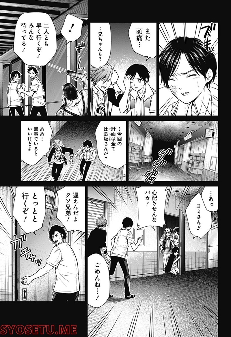 深東京 第13話 - Page 19