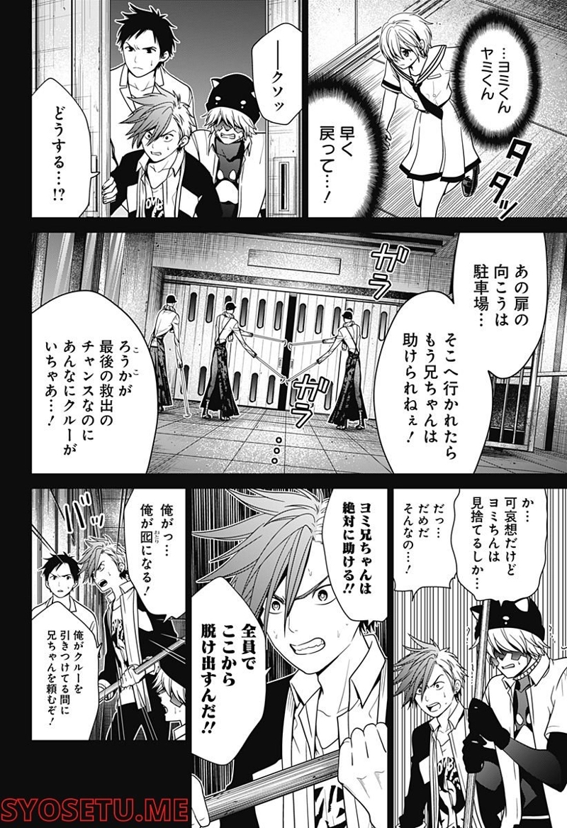 深東京 第13話 - Page 2