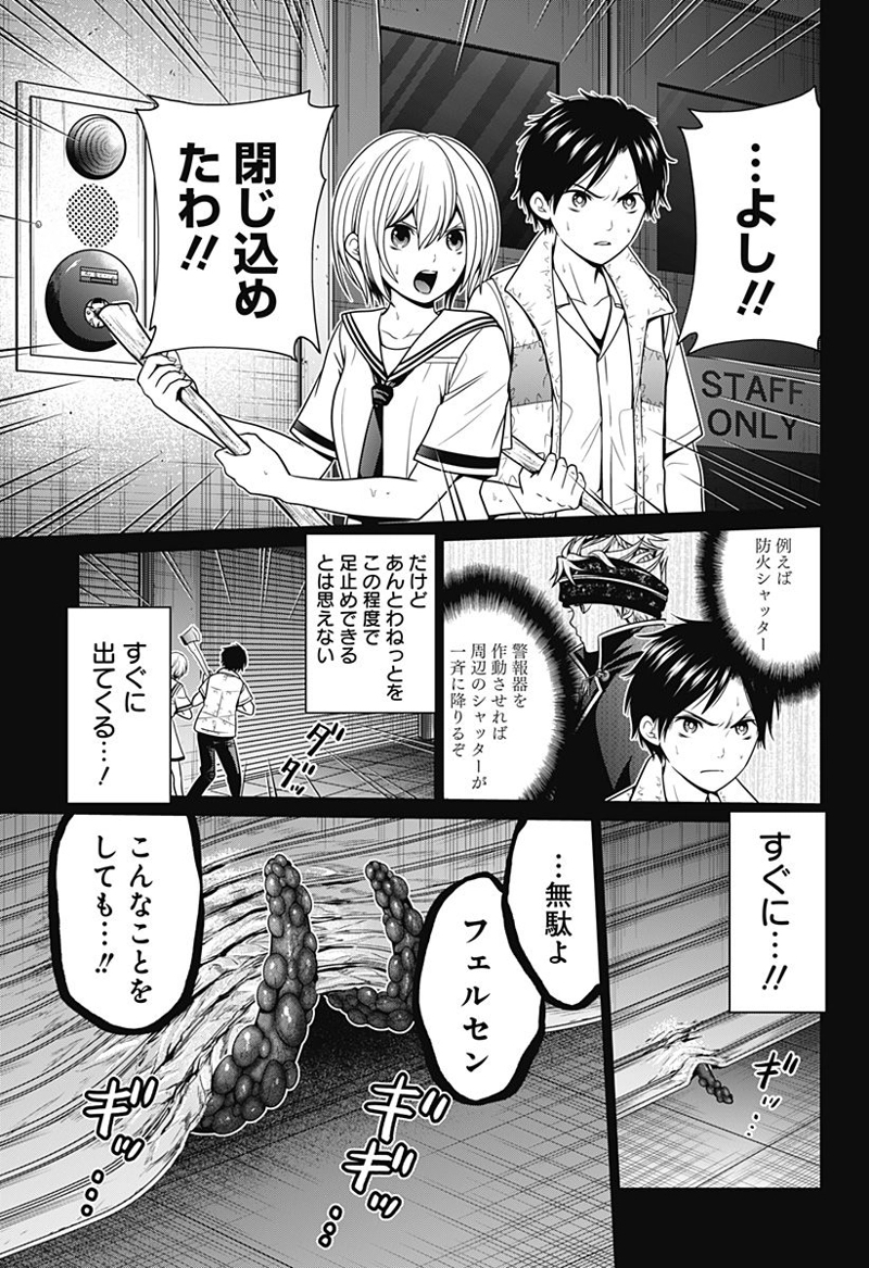 深東京 第23話 - Page 15