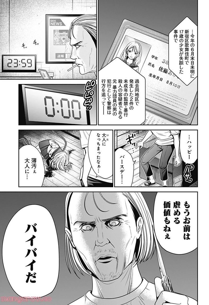 深東京 第21話 - Page 1