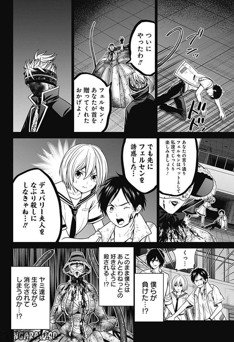 深東京 第25話 - Page 2