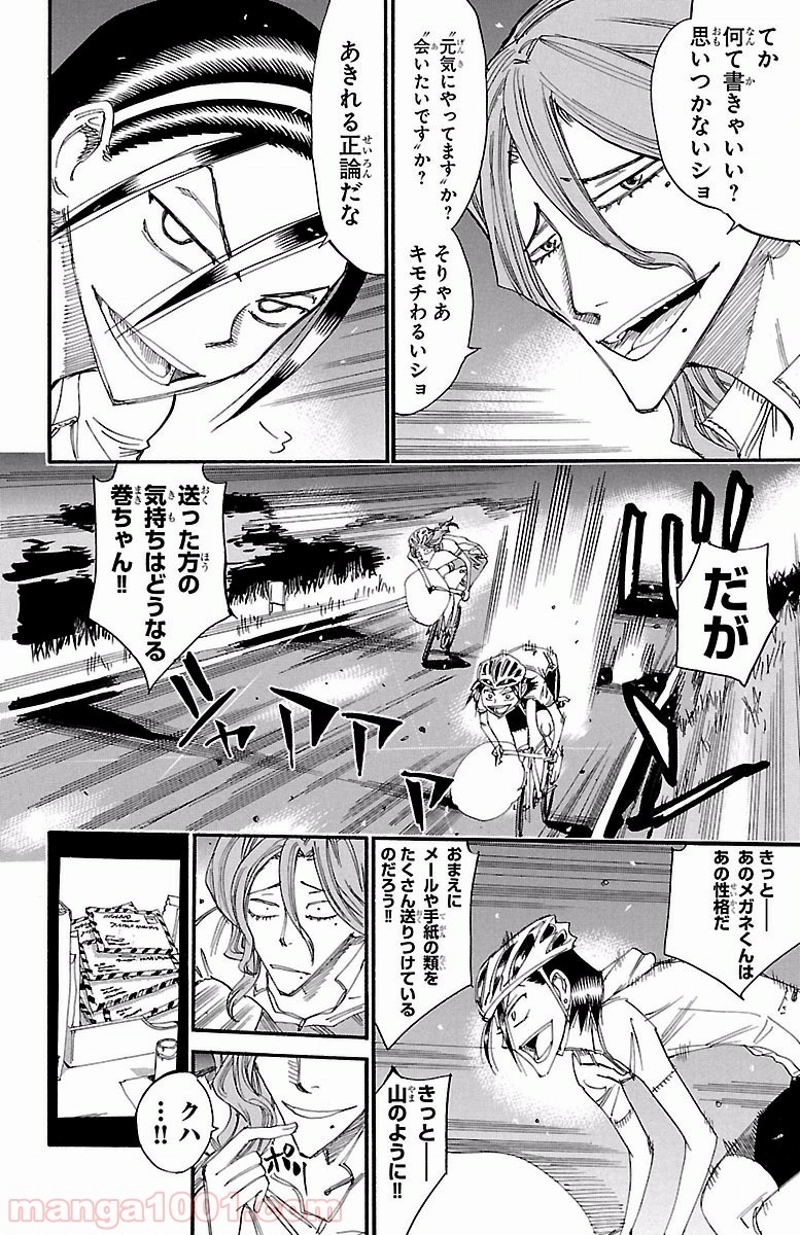 弱虫ペダル 第419話 - Page 11