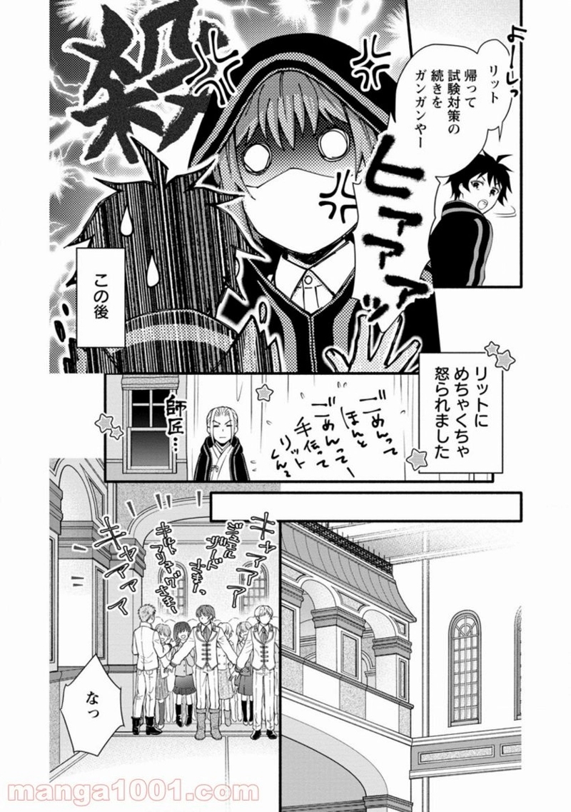 学園騎士のレベルアップ! 第8.3話 - Page 4