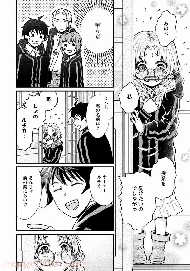 学園騎士のレベルアップ! 第4話 - Page 18