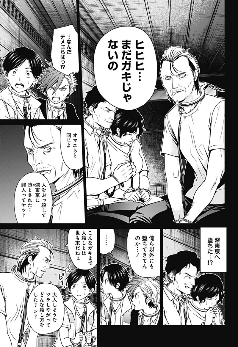 深東京 第9話 - Page 19