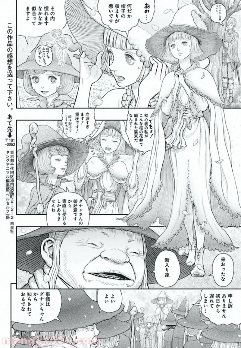 ベルセルク 第360話 - Page 6