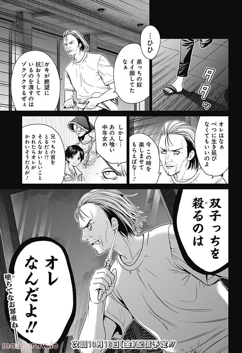 深東京 第17話 - Page 23