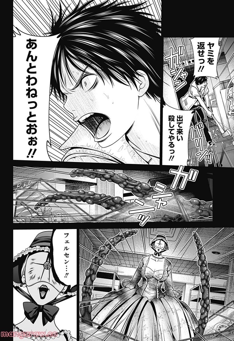 深東京 第22話 - Page 8