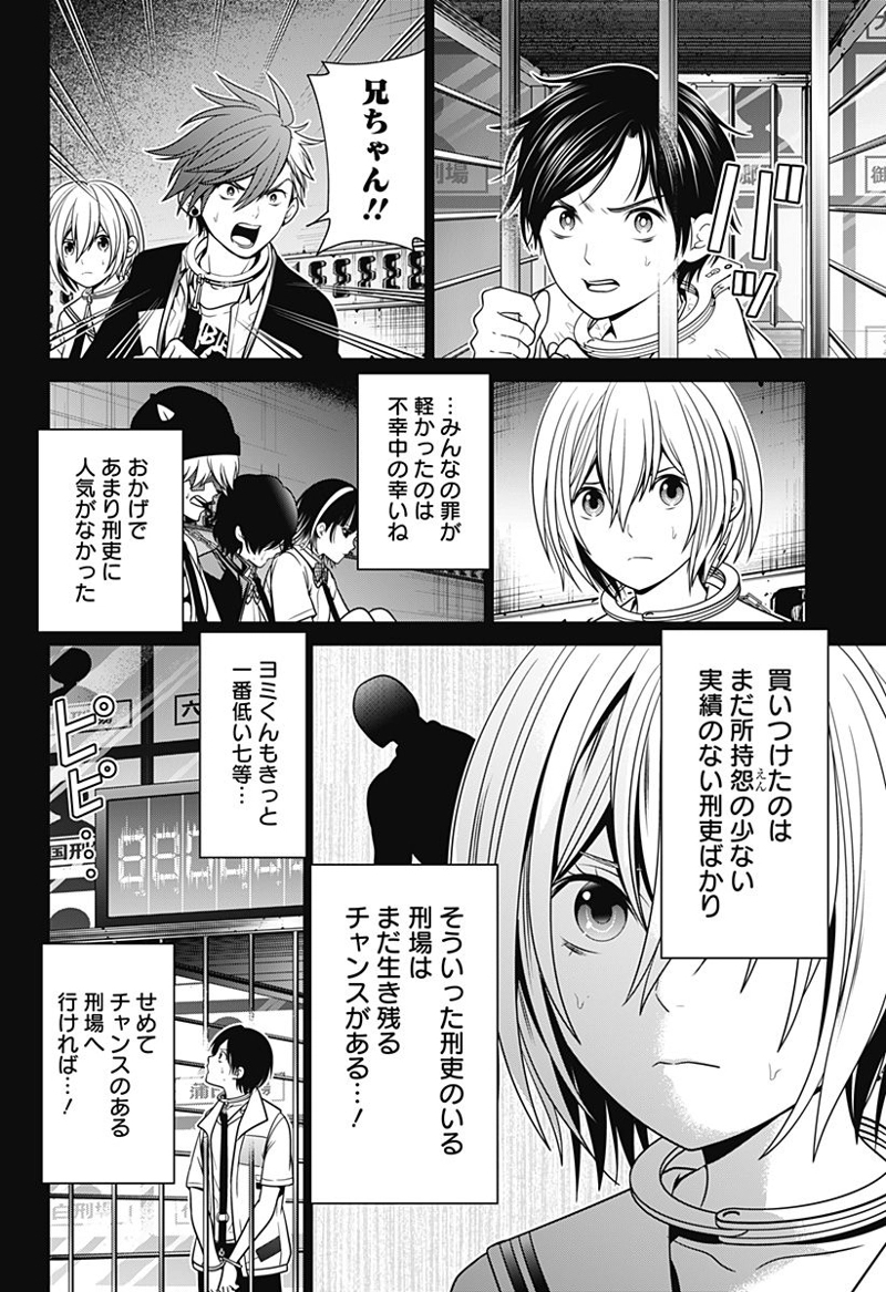 深東京 第11話 - Page 14
