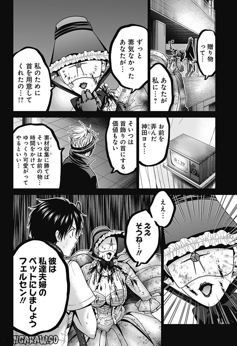 深東京 第24話 - Page 20