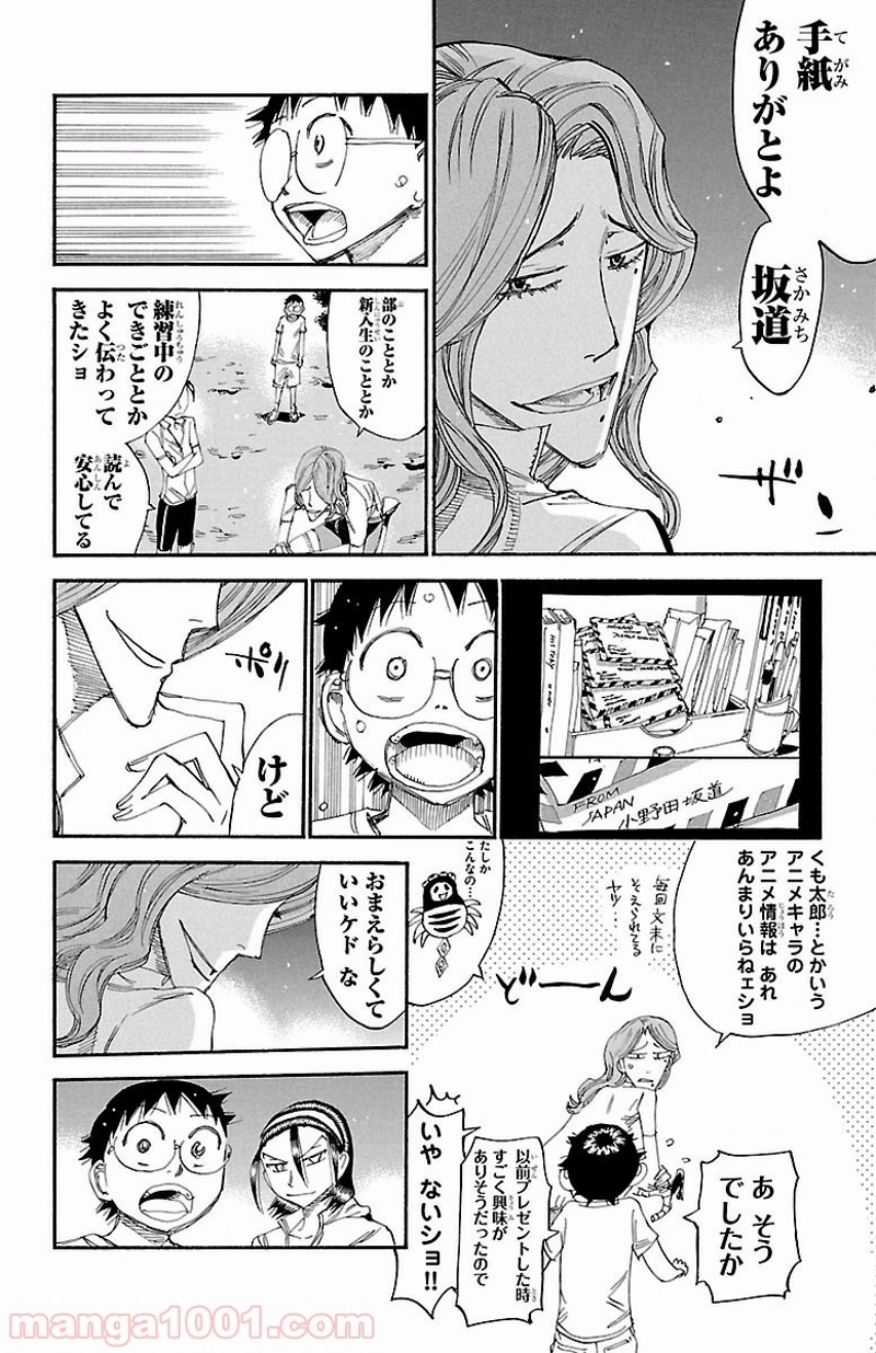 弱虫ペダル 第421話 - Page 12