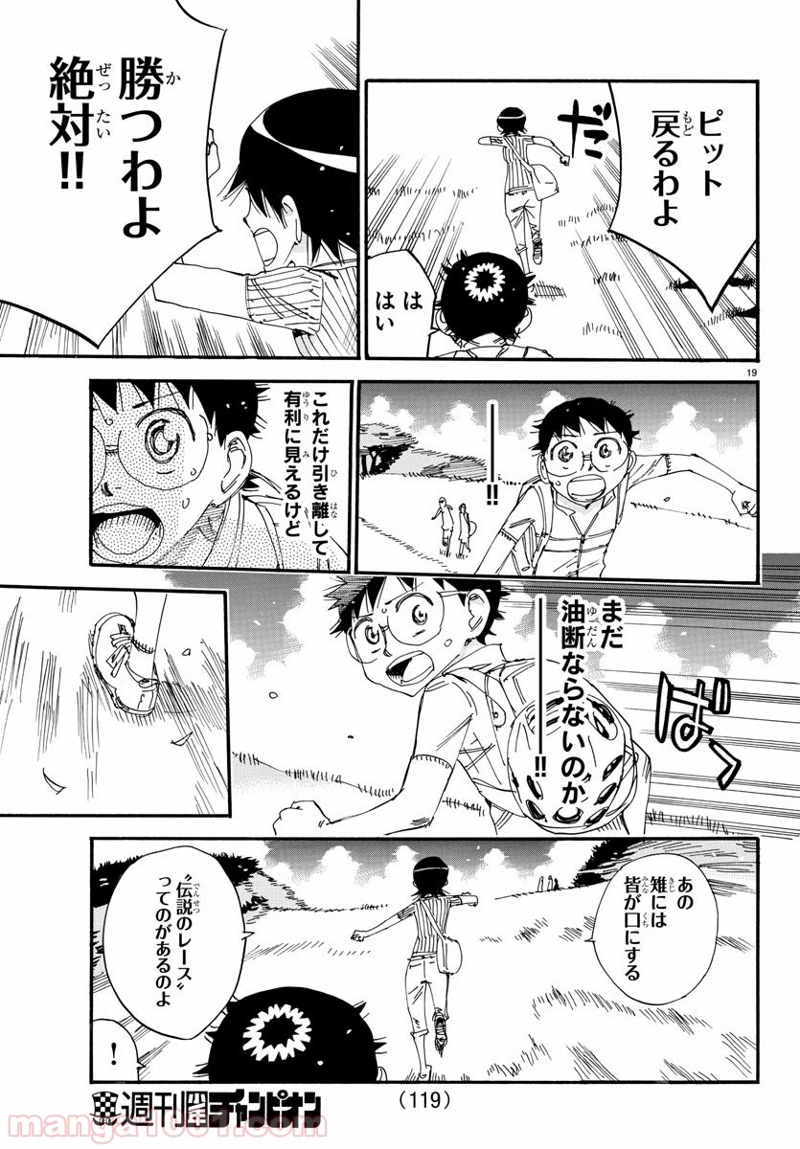 弱虫ペダル 第568話 - Page 19