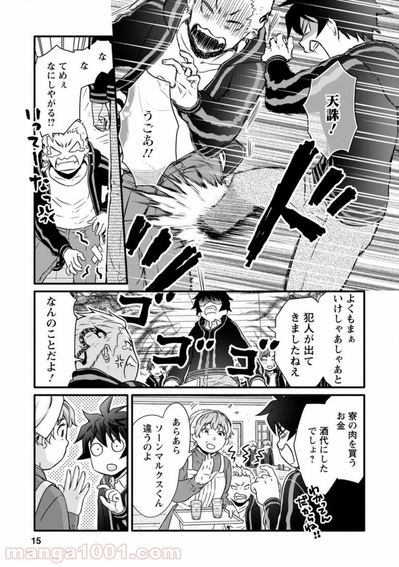 学園騎士のレベルアップ! 第16.2話 - Page 3